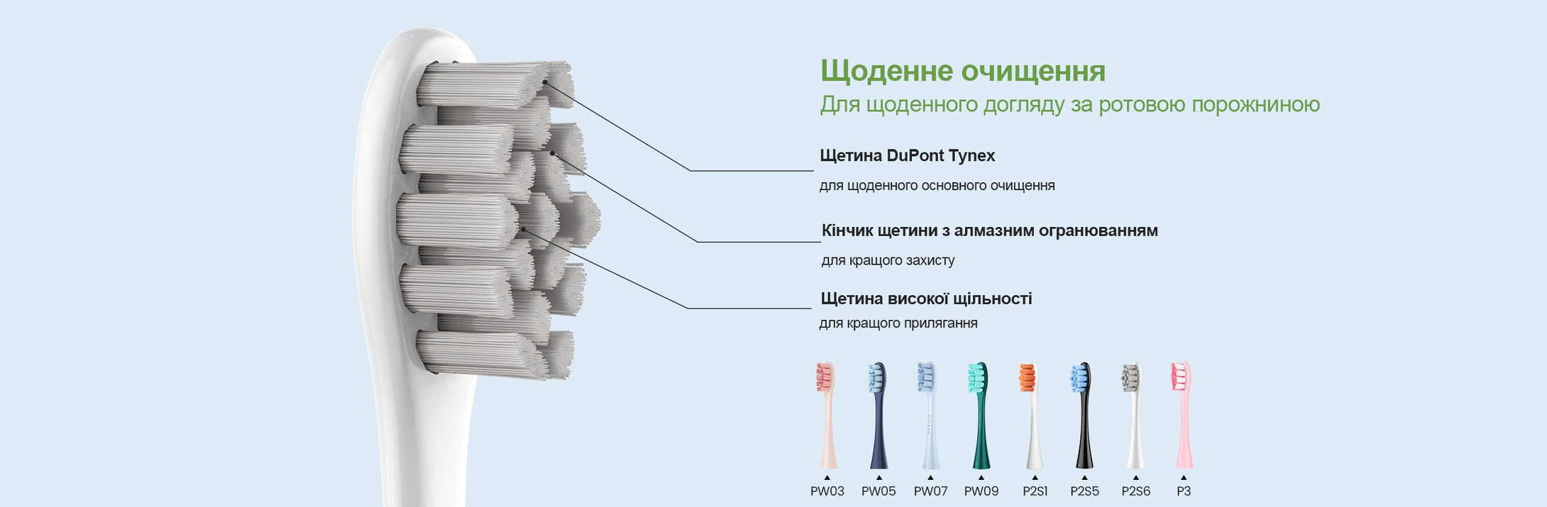 Щоденне очищення Для щоденного догляду за ротовою порожниною    Щетина DuPont Tynex  для щоденного основного очищення  Кінчик щетини з алмазним огранюванням  для кращого захисту  Щетина високої щільності  для кращого прилягання